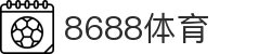 8688体育 - 专业体育资讯与赛事直播平台